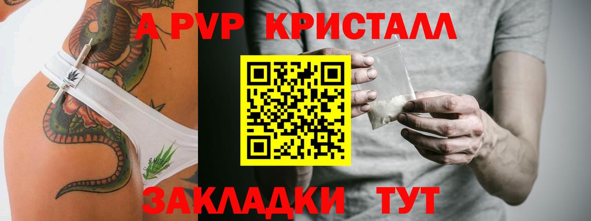 А ПВП кристаллы Чехов
