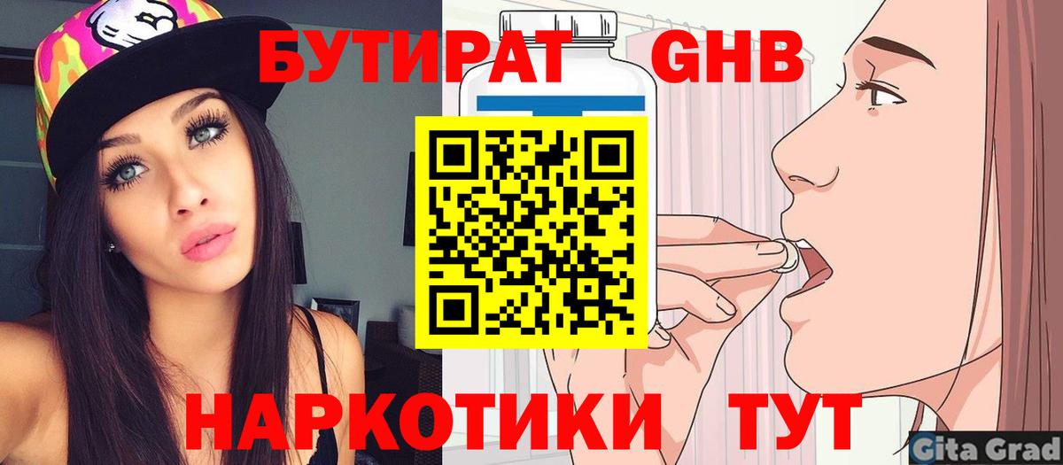 БУТИРАТ 99% Чехов