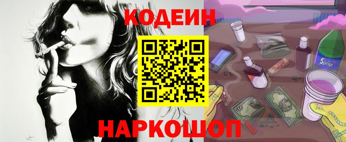 Кодеин напиток Lean (лин) Чехов