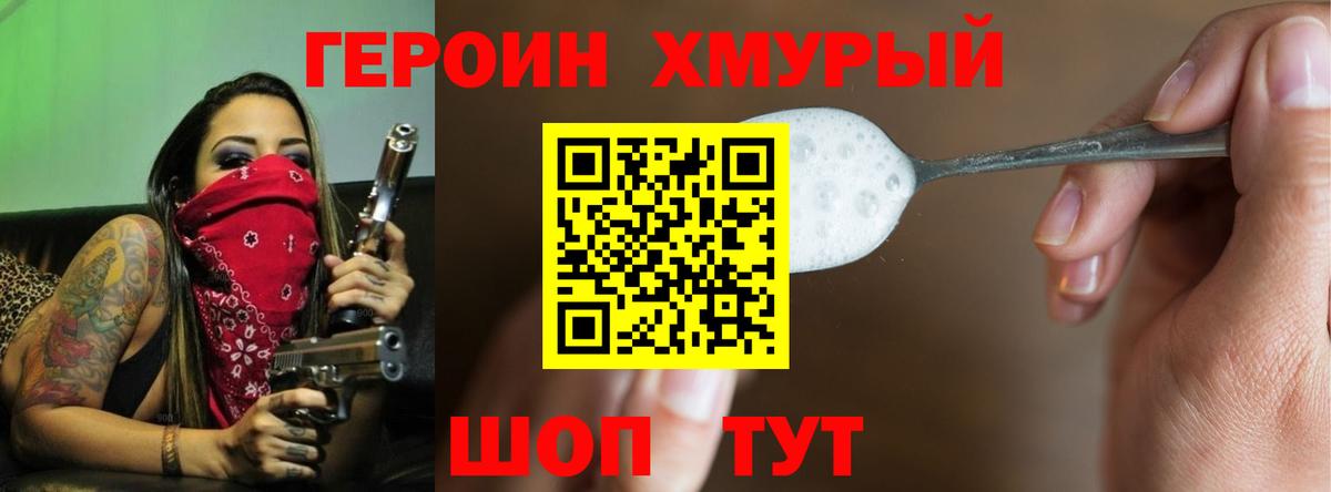 Героин белый Чехов