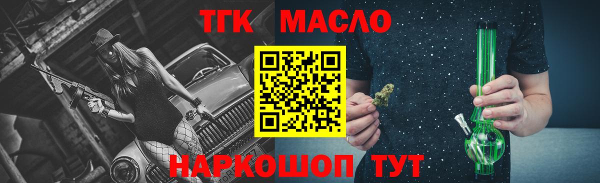ТГК гашишное масло Чехов